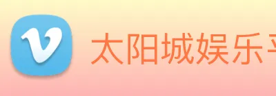 太阳城娱乐平台 Logo